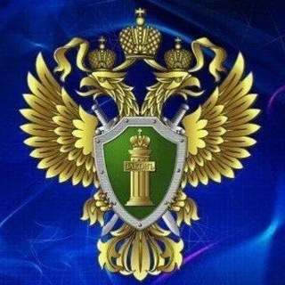 Логотип @prok_eao79 - Прокуратура Еврейской автономной области