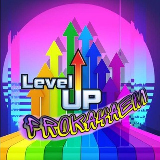 Логотип @prokachaem_23 - 📲 ПРОКАЧАЙСЯ ВМЕСТЕ С НАМИ 📲