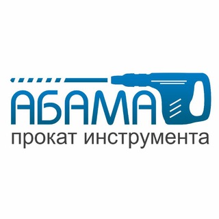Логотип @prokatin24 - Абама - прокат инструмента🛠️