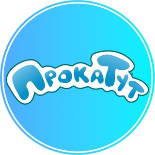 Логотип @prokatut - ПрокаТут | Беседки | Причал | Велопрокат