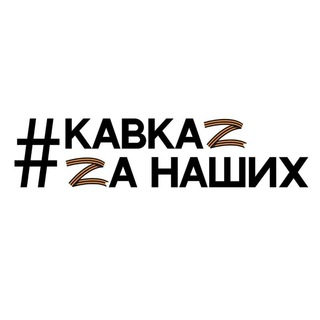 Логотип @prokavkaz - Кавказский хребет