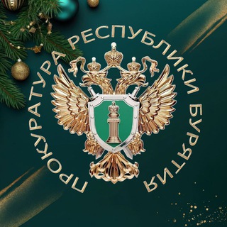 Логотип @prokbur - Прокуратура Республики Бурятия