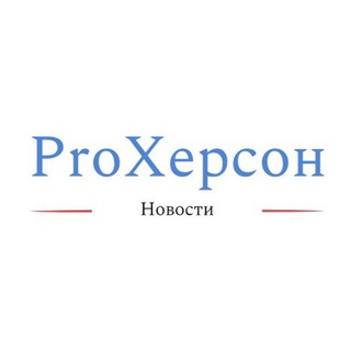 Логотип @prokherson_ru - Pro Херсон