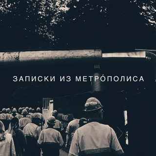 Логотип @prokuronov - записки из метро́полиса