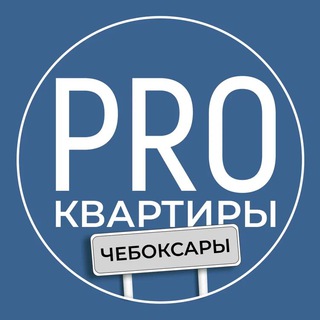 Логотип @prokvartiry_cheb - PROквартиры Чебоксары