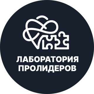 Логотип @proleaderslab - Лаборатория ПроЛидеров | ProLeadersLab®