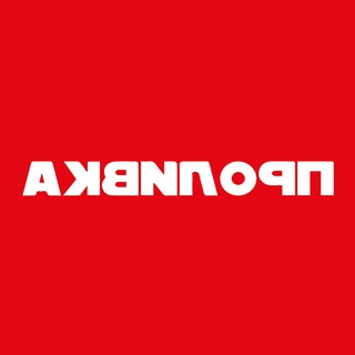 Логотип @prolivkanal - Проливка