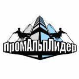 ПромАльпЛидер