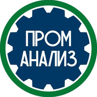 Логотип @promanaliz - ПромАнализ