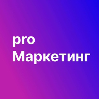 Логотип @promarketings - Pro Маркетинг
