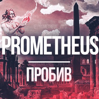 Логотип @prometheus_info - Prometheus | Аналитика 🔎
