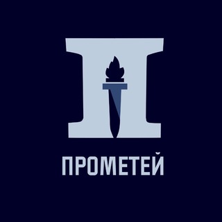 Логотип @prometheus_rus - Прометей