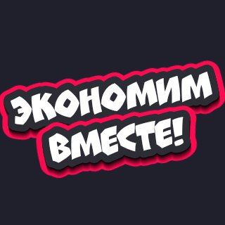 Логотип @promikyh - Экономим вместе!