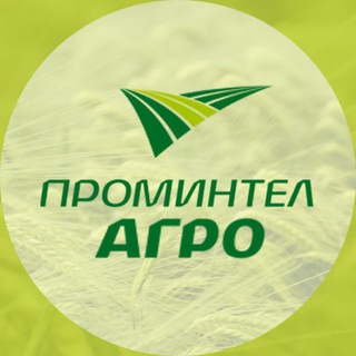 Логотип @promintelagro - ПРОМИНТЕЛ-АГРО