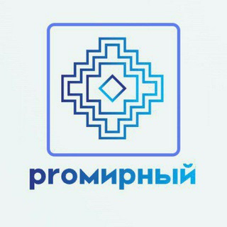 Логотип @promirny - PRo Мирный