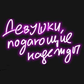 Логотип @promising_women - Девушки, подающие надежды