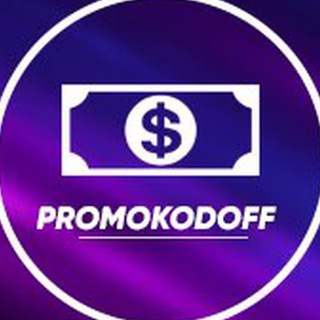 Логотип @promkodnick - Promokodoff - промокоды для тебя