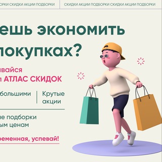 Логотип @promo_atlas - АТЛАС СКИДОК