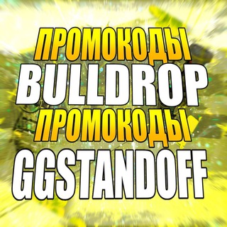 Логотип @promo_bulldrop_ggstandoff1 - BullDrop||GGSTANDOFF