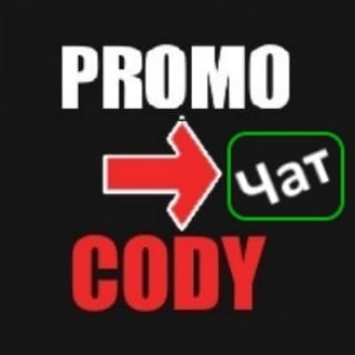 Логотип @promo_cody_chat - Чат✅ PROMO-CODY.RU