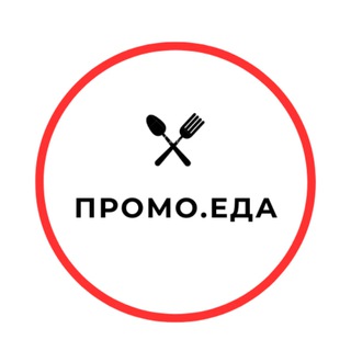 Логотип @promo_eda_ru - Промо.Еда