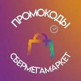 Логотип @promo_megamarkett - ЛАВКА СКИДОК