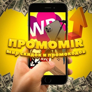 Логотип @promo_mir - ПРОМОMIR 🎁