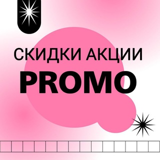 Логотип @promo_zd - ПРОМОКОДЫ / СКИДКИ / КУРСЫ