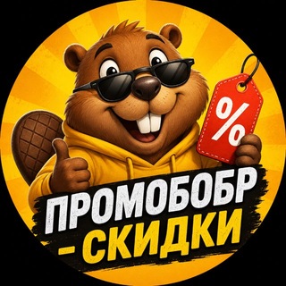 Логотип @promobobr - ПРОМОБОБР - СКИДКИ