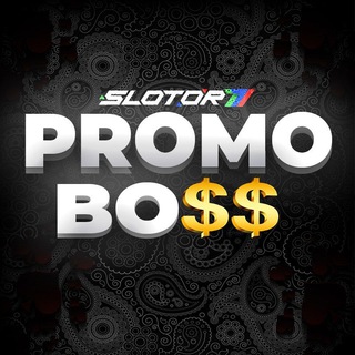 Логотип @promoboss1 - 𝗦𝗹𝗼𝘁𝗼𝗿𝟳𝟳𝟳 - 𝗣𝗿𝗼𝗺𝗼𝗕𝗼𝘀𝘀🎁