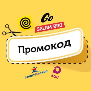 Логотип @promocod_kaz - ПРОМОКОД KZ🇰🇿