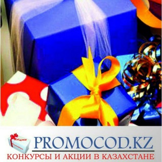 Логотип @promocod_kz - Promocod.kz- акции и конкурсы