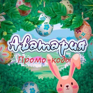 Логотип @promocodeava - Мобильная Аватария Промокоды