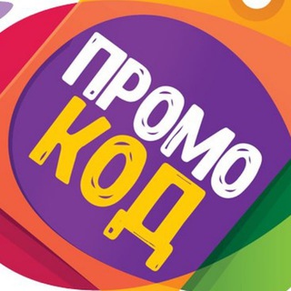 Логотип @promocodemarketplace - ПРОМОКОДЫ И СКИДКИ НА МАРКЕТПЛЕЙСАХ
