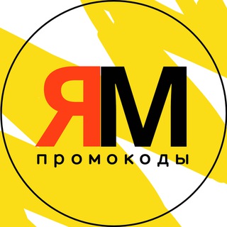 Логотип @promocodi_yandex_market - Яндекс Маркет | Промокоды | Техника и электроника