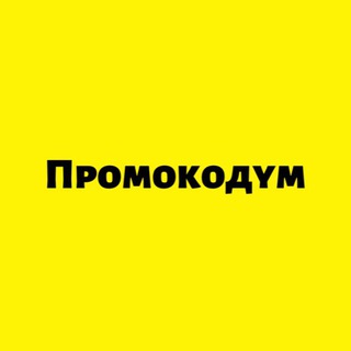 Логотип @promocodum - Промокодум