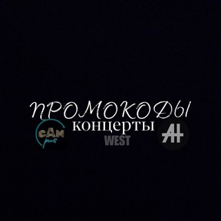 Логотип @promoconcertt - промокоды на концерты | west