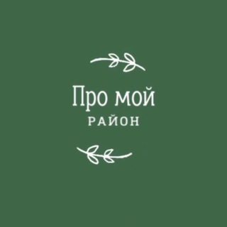 Логотип @promoirajon21 - Шемурша. Про Мой район