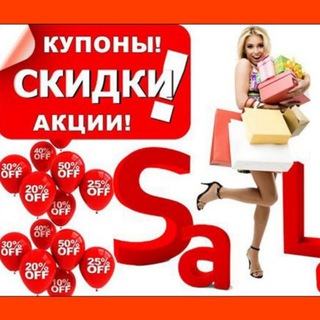 Логотип @promokod1021 - ПРОМОКОДЫ 💣АКЦИИ 💣КУПОНЫ 💣СКИДКИ