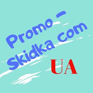 Логотип @promokod2020ukraina - Скидки|Акции|Промокоды Украина🇺🇦|Promo-Skidka.Com