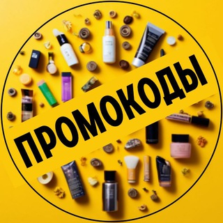 Логотип @promokod_best_sale - ПРОМОКОДЫ❗СКИДКИ