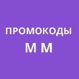 Логотип @promokod_mmm - promokod_mmm