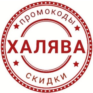 Логотип @promokodskidki3 - Промокоды, скидки