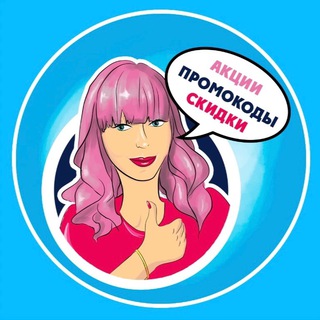Логотип @promokodu36 - Пункт выдачи скидок 🔥