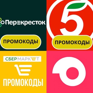 Логотип @promokody_sbermarket - Промокод Самокат