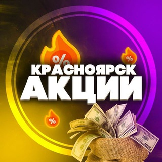 Логотип @promokrsk - Красноярск: Акции, Скидки