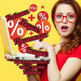 Логотип @promoskid_en - Супер Скидки - Промокоды - Акции - Кэшбэк - Новинки