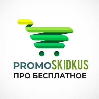 Логотип @promoskidkus - ПРОМОСКИДКУС Промокоды, экономим с умом