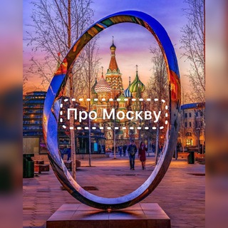 Логотип @promoskowu - Про Москву