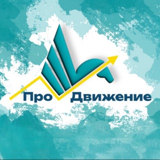 Логотип @promotion_community - Площадка «ПроДвижение»